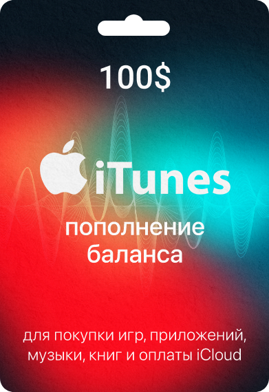 Подарочная карта Apple & iTunes 100$ USA