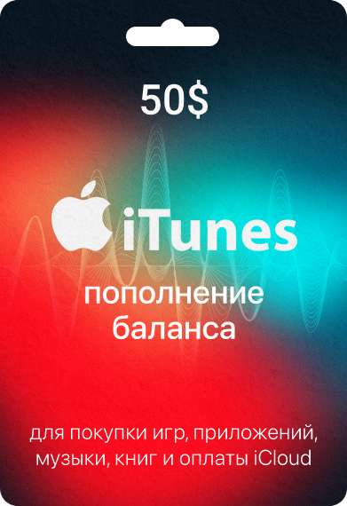 Подарочная карта Apple & iTunes 50$ USA