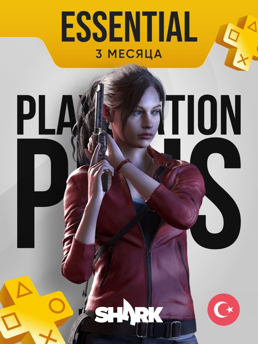Подписка PlayStation Plus Essential 3 месяца, регион Турция