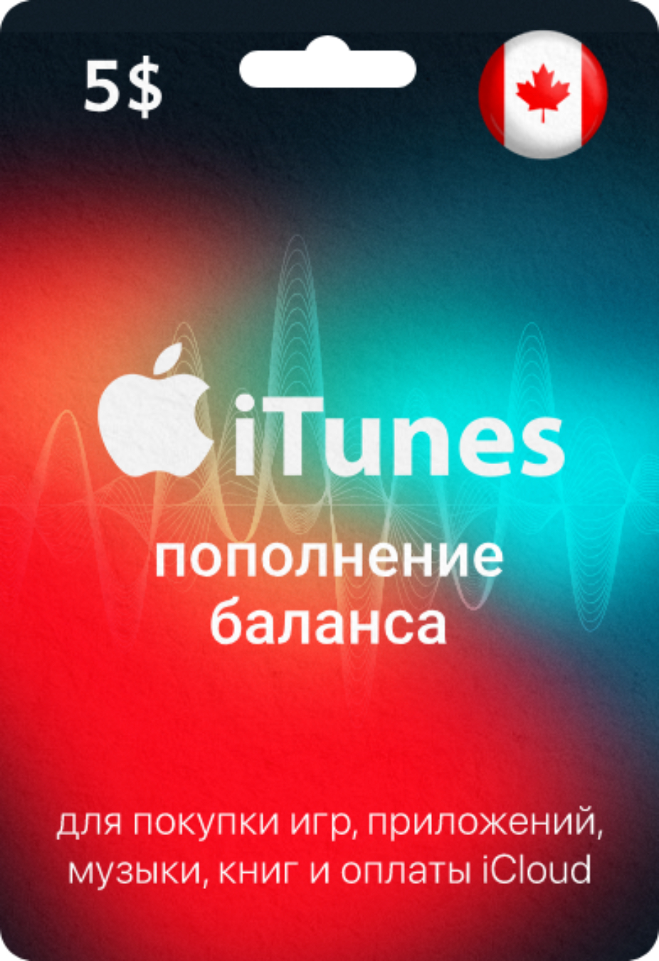 Подарочная карта Apple & iTunes 5 CAD Канада