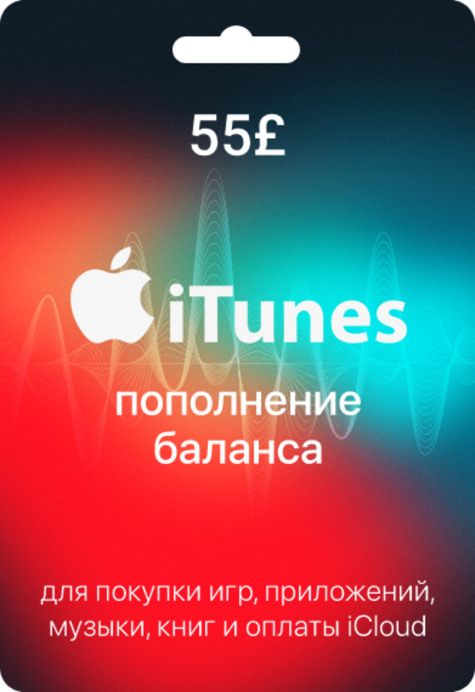 Подарочная карта Apple & iTunes 55£ Великобритания