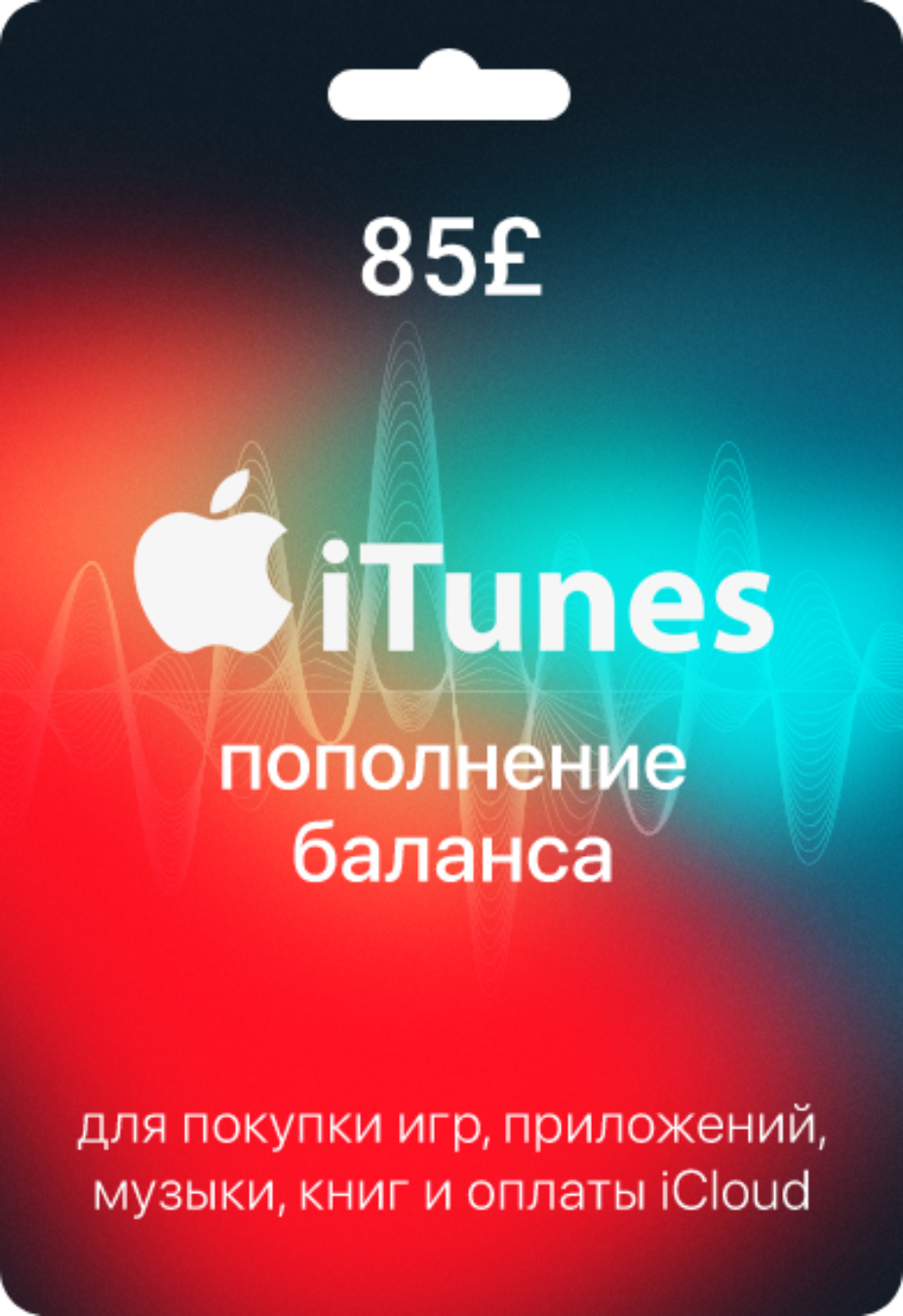Подарочная карта Apple & iTunes 85£ Великобритания