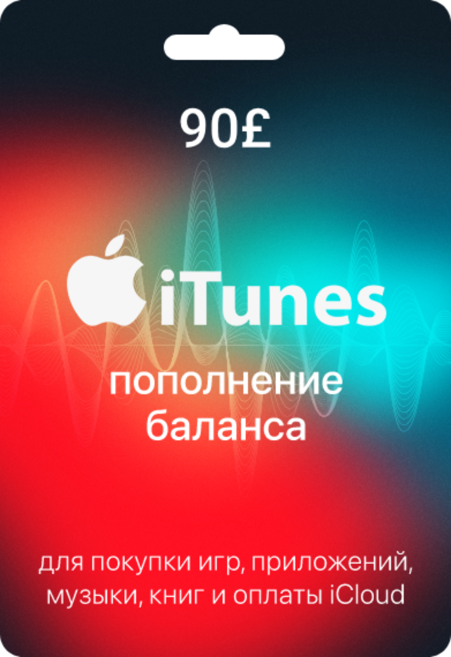 Подарочная карта Apple & iTunes 90£ Великобритания