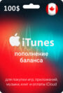 itunes_can_100